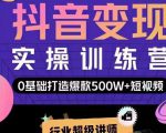 吕白开课吧爆款短视频快速变现，0基础掌握爆款视频底层逻辑