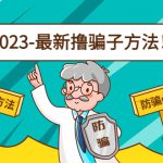 最新撸骗子方法日赚200+【11个超详细找车方法+发车渠道】