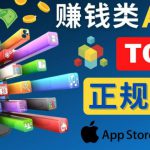 2023年5大正规赚钱APP–热门的手机赚钱小程序，利用业余时间赚钱的方法