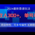 2024最新得物靠谱玩法，每天被动收入300+，单号可月入1万，可多号操作【揭秘】