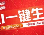 2024最火项目宠物打工视频，AI一键生成，一条视频10W赞，单日变现2k+【揭秘】