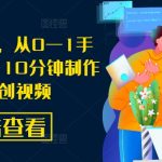 AI漫画推文，从0—1手把手带实操，10分钟制作一条原创视频