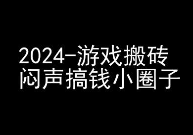 2024游戏搬砖项目，快手磁力聚星撸收益，闷声搞钱小圈子