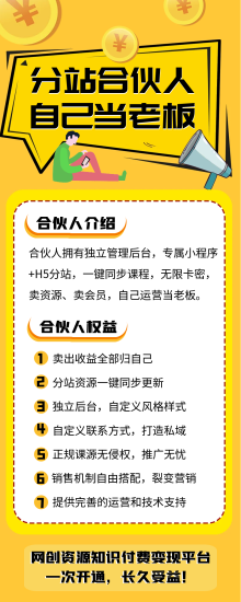 搭建知识付费系统，自己做站长挣钱，日入1000+