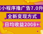 小程序挂JI最新7.0玩法，全新升级玩法，日均多张，小白可做【揭秘】