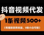 最新零撸项目，一键托管账号，有播放就有收益，日入1千+，有抖音号就能躺Z