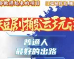 一条作品收益1k+，独家技术和黑科技首次公开，11纯搬，爆流爆粉嘎嘎猛，有手就能干【揭秘】