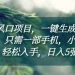 2020最新空手套白狼项目，全网批量截流技术，一个月实战成功赚20多W+